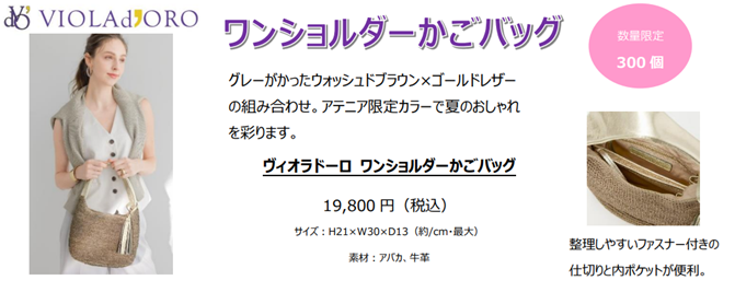 VIOLAd'ORO (ヴィオラドーロ)との初のコラボレーション企画