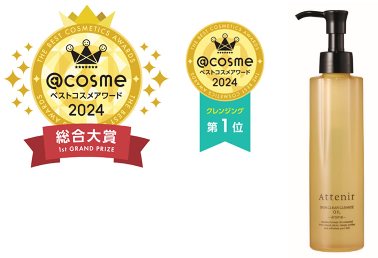スキンケアアイテムで史上初!アテニアの大人気美容クレンジング スキンケアアイテムで史上初!アテニアの大人気美容クレンジング