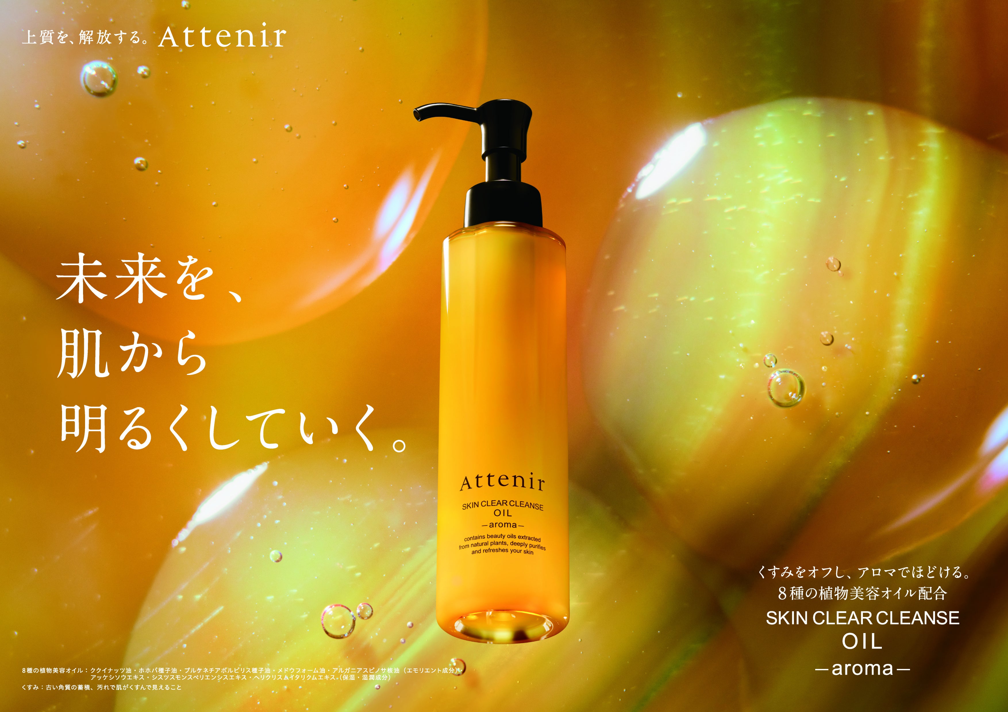 「NARCIS ららぽーと柏の葉店」にて、2026年10月9日（金）よりアテニア製品の販売を開始