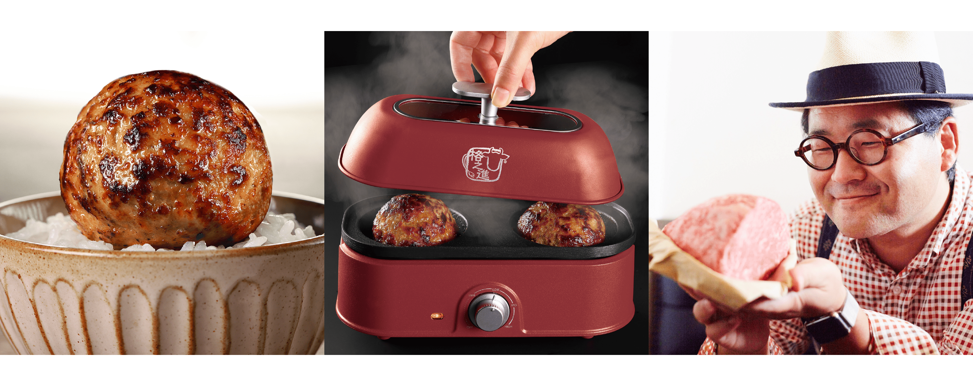 最も進化した『球体』ハンバーグ焼き器を『肉おじさん』と共同開発