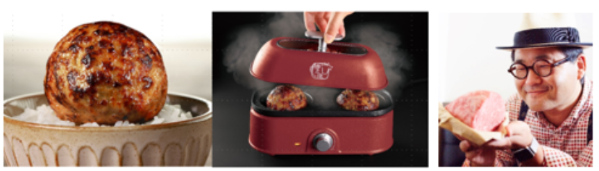 最も進化した『球体』ハンバーグ焼き器を『肉おじさん』と共同開発