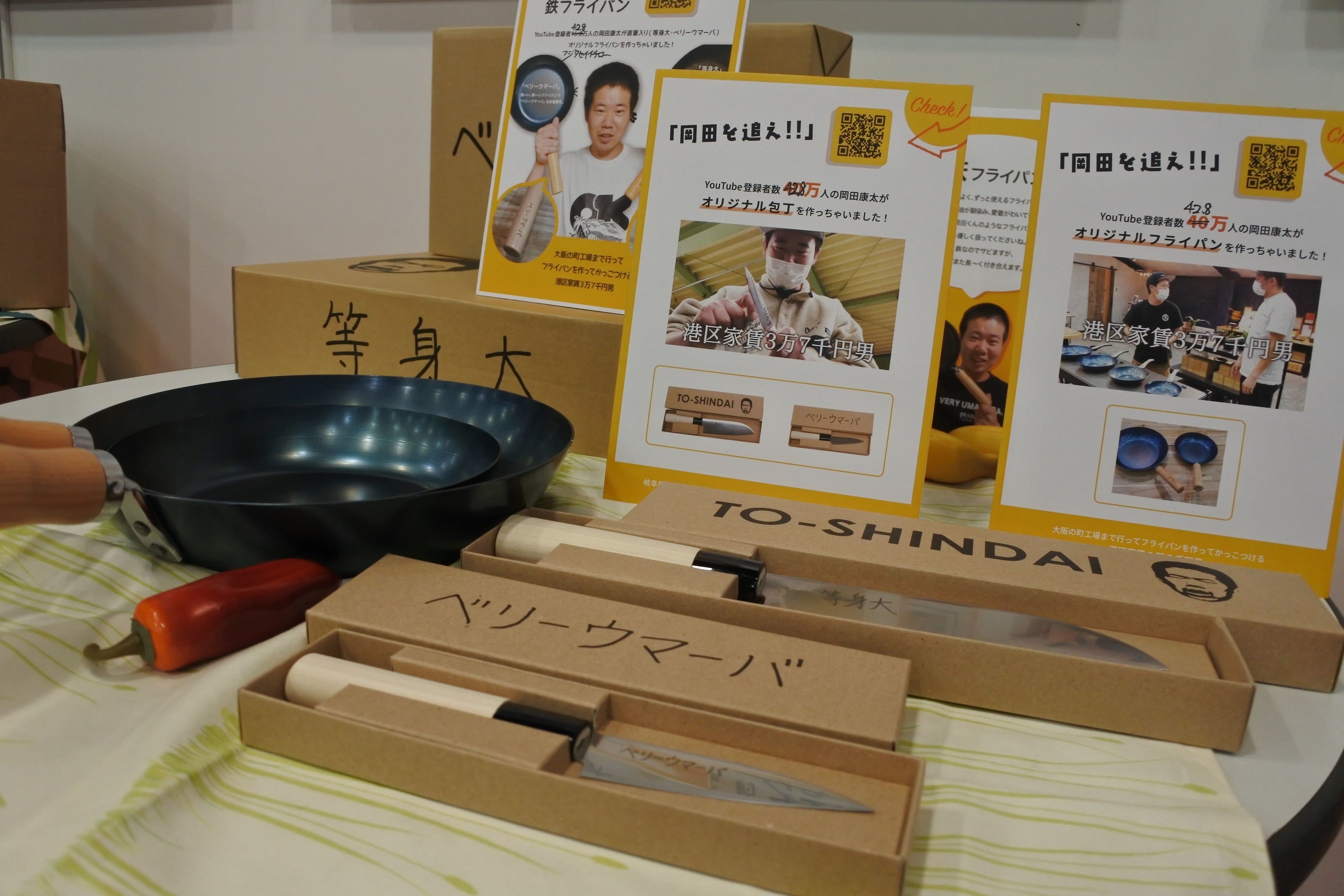 Loftにて販売中の岡田を追えシリーズ