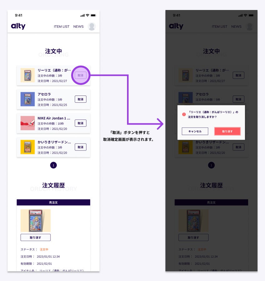 注文履歴画面：取り消しの流れ
