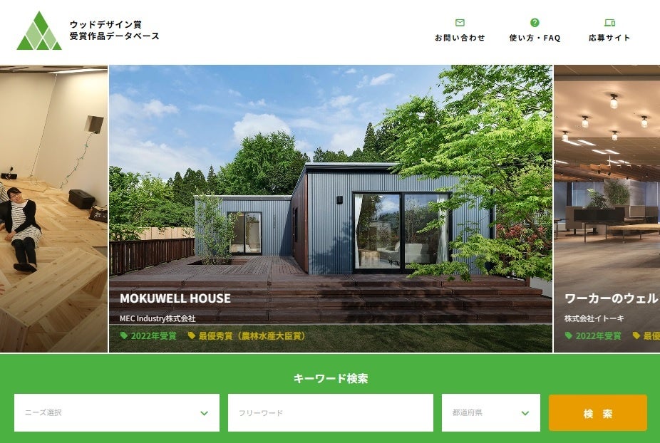 過去の全1,844受賞作品を掲載する「受賞作品データベース」