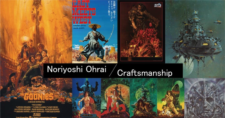 孤高のイラストレーター『生賴範義(おおらい のりよし)』の絵が繋ぐ 孤高のイラストレーター『生賴範義(おおらい のりよし)』の絵が繋ぐ