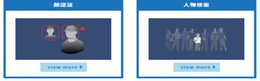 顔認証　人検索