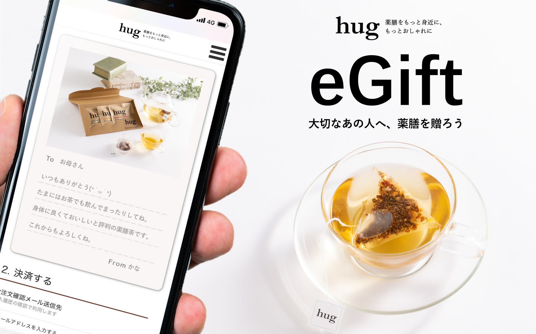 hugのeGift　2022年9月14日よりスタート
