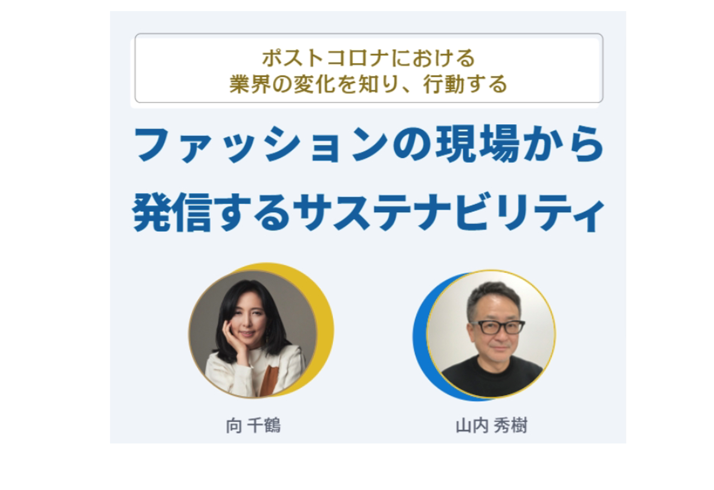 WMHサステナビリティウェビナー