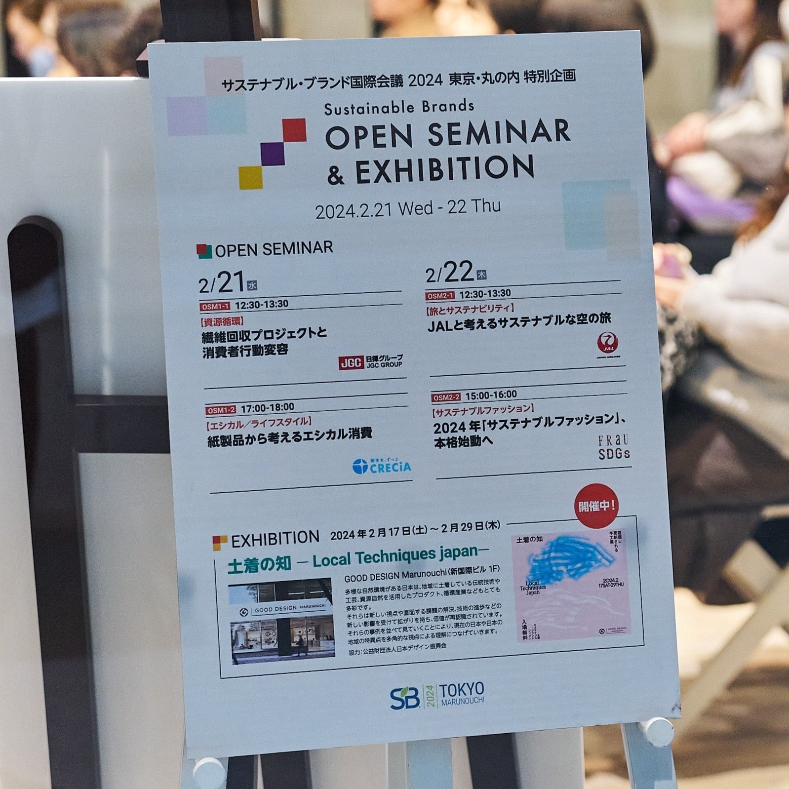 ＊撮影：サステナブル・ブランド ジャパン