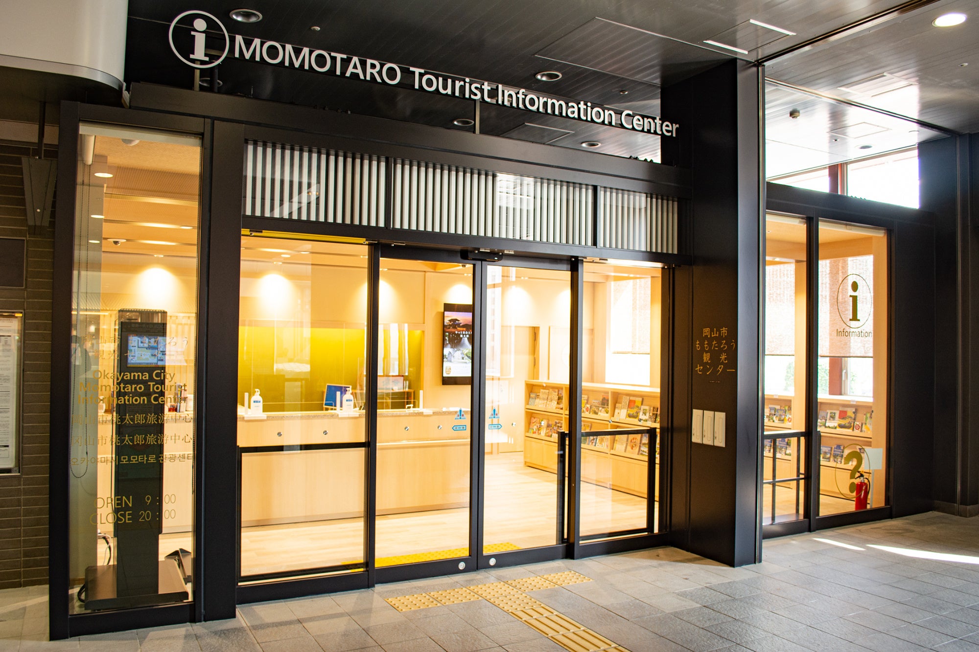 岡山市ももたろう観光センター 外観