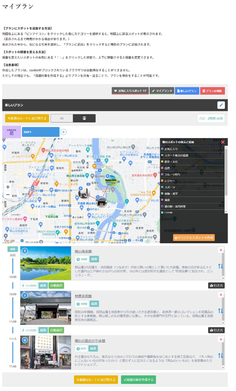 あなたにぴったりの岡山の旅をaiが提案 岡山県公式観光サイト 岡山観光web で新機能 観光aiコンシェルジュ 等をリリース 公益社団法人岡山 県観光連盟のプレスリリース あなたにぴったりの岡山の旅をaiが提案 岡山県公式観光サイト 岡山観光web で新機能 観光aiコンシェルジュ 等をリリース 公益社団法人岡山 県観光連盟のプレスリリース