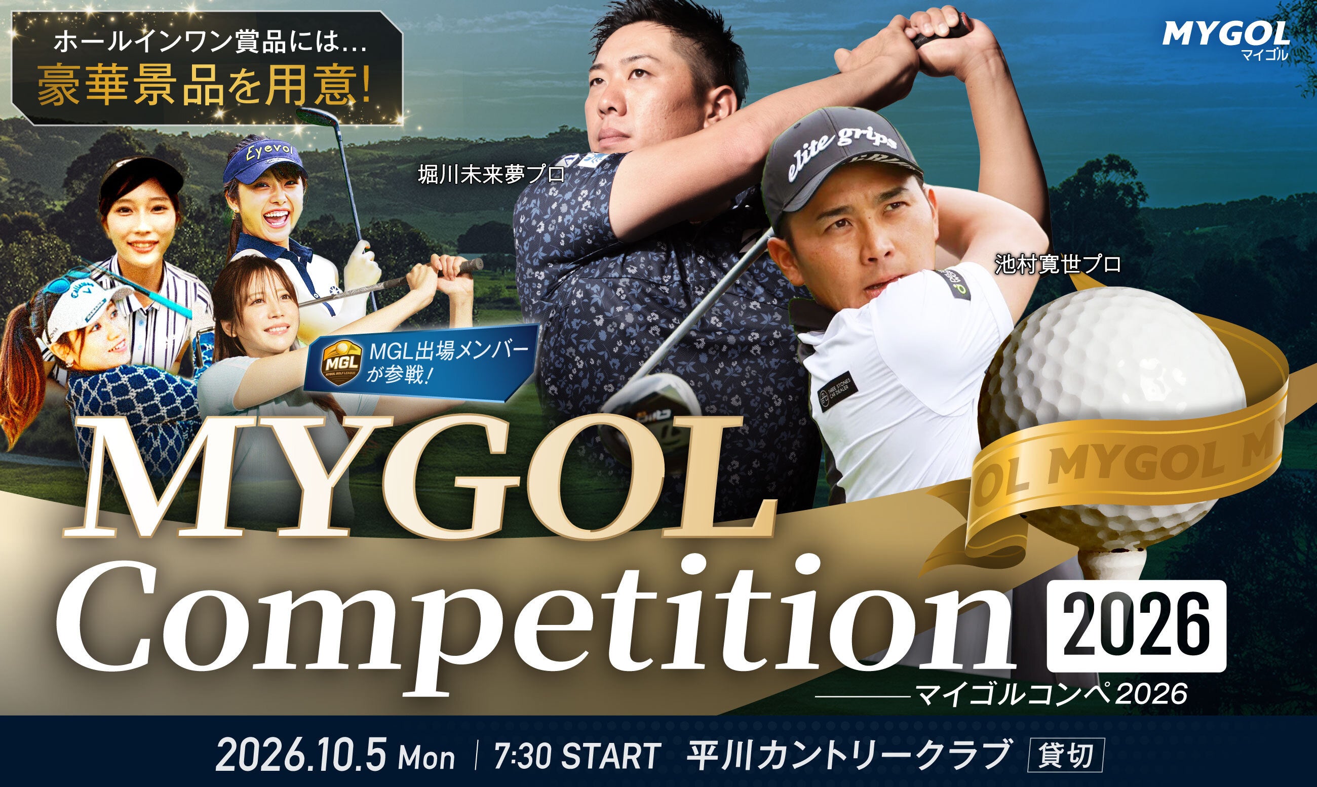 堀川未来夢プロ・池村寛世プロと直接対決！「マイゴルコンペ2026」を開催