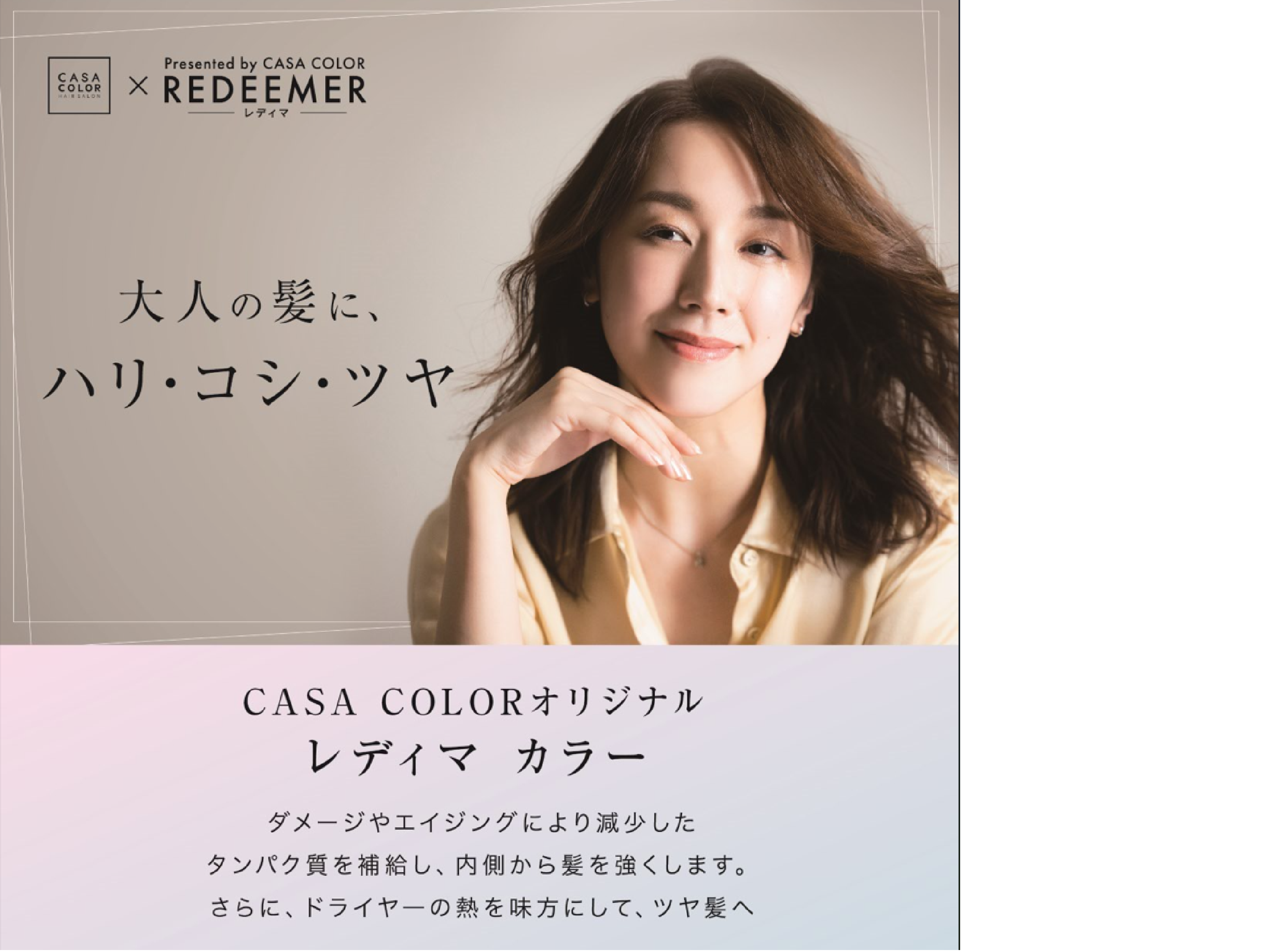 9月10日 土 ヘアカラー専門店最大手 Casa Color が イトーヨーカドー四つ木 東京都葛飾区 に新店をオープン Cuホールディングス株式会社のプレスリリース