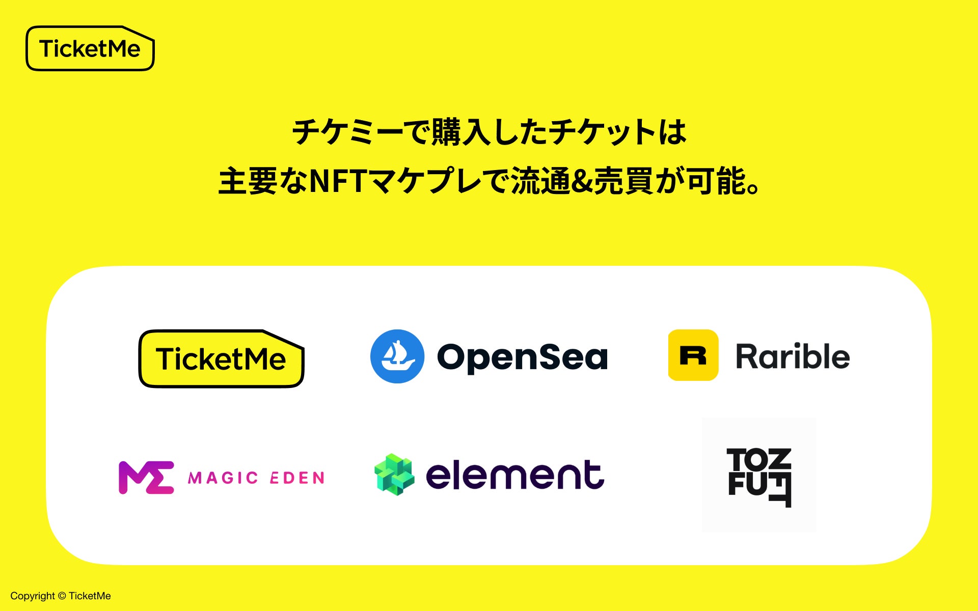 連携しているマーケットプレース