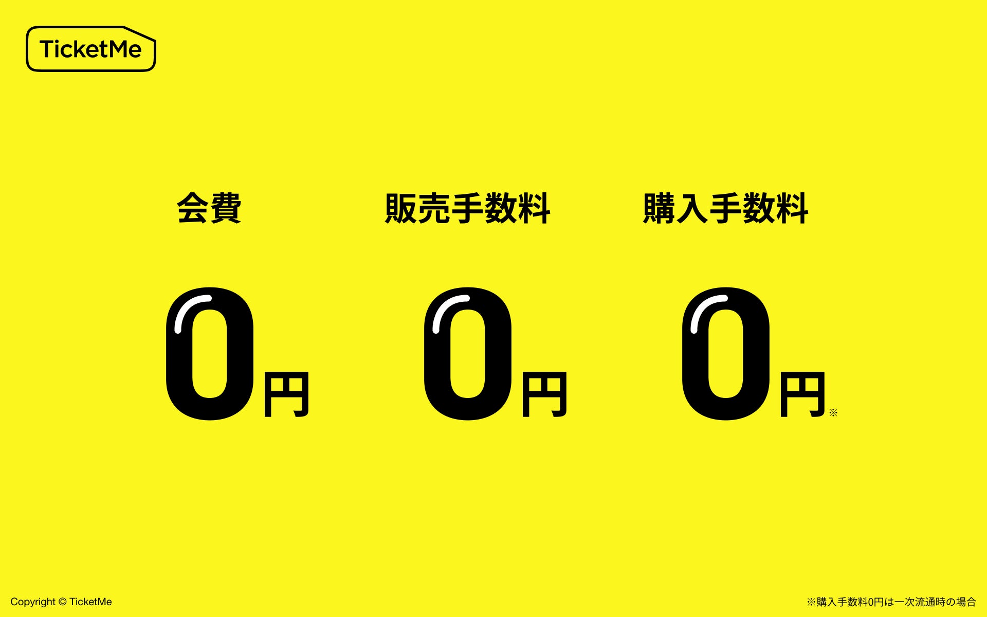 会費、一次流通時の販売手数料、購入手数料は完全0円
