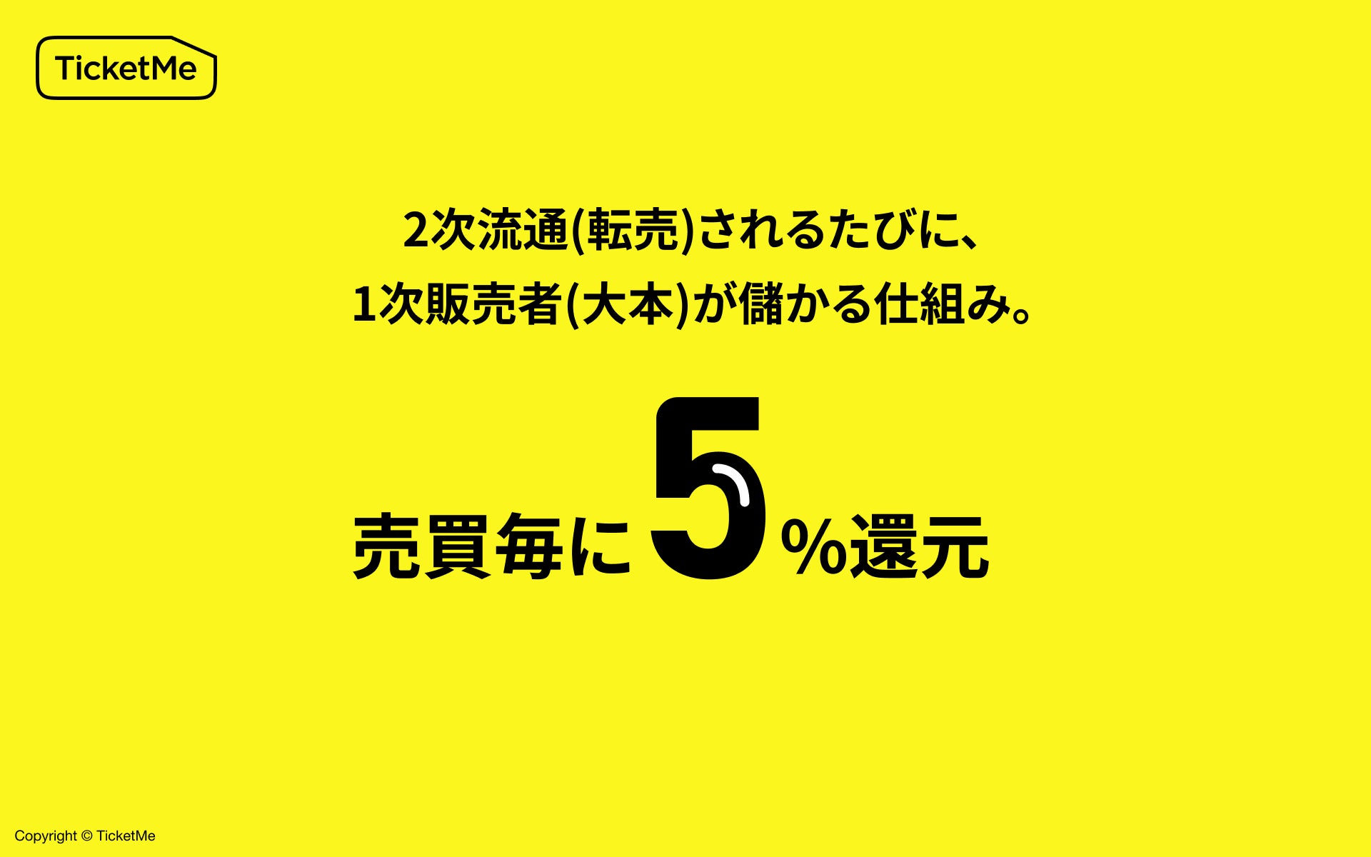 額面の5%が販売者に入る