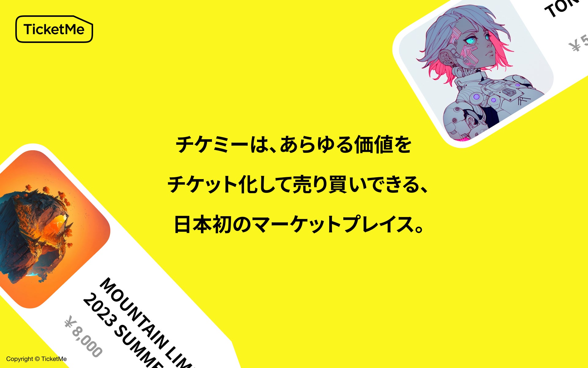 モノと権利のマケプレアプリ『TicketMe(チケミー)』とは