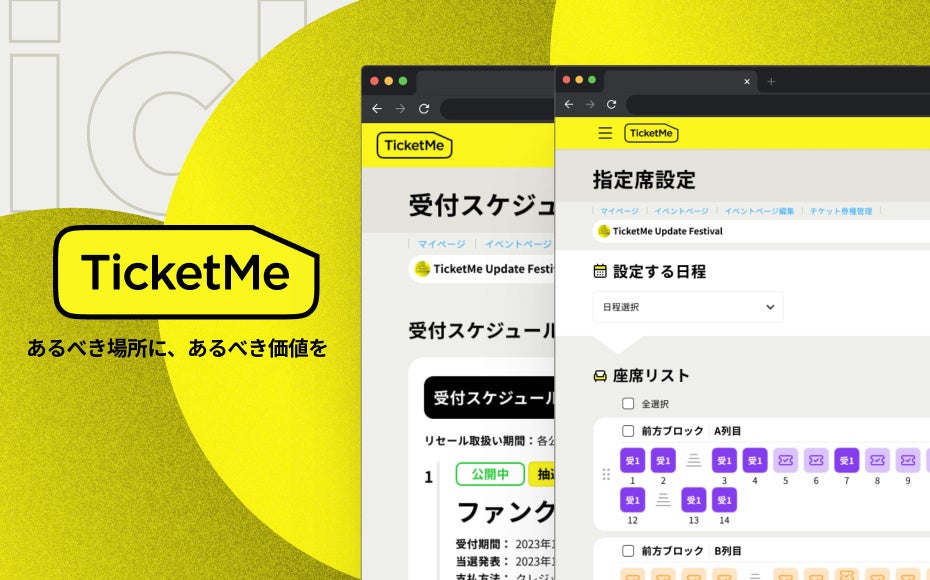 演劇・舞台事業者向けにNFTチケットの「TicketMe」がチケット管理システムを大幅リニューアル!公演・チケット管理がさらに便利に