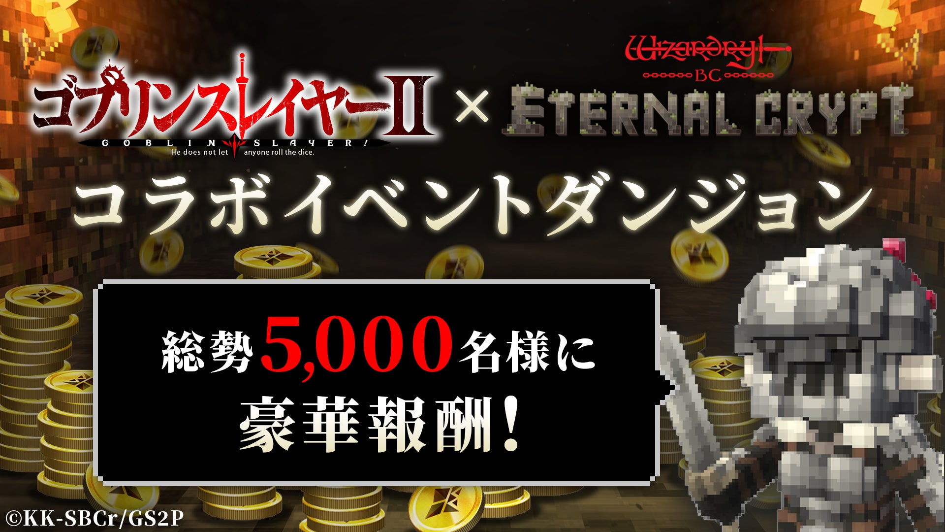 Eternal Crypt x Goblin Slayer II Collaboration Event: Ranking Competition & Limited NFT Sale! Eternal Crypt x Goblin Slayer II Collaboration Event: Ranking Competition & Limited NFT Sale!