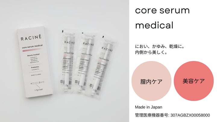 膣内ケアと美容ケアのデュアルアクション。raciné から【医療 膣内ケアと美容ケアのデュアルアクション。raciné から【医療