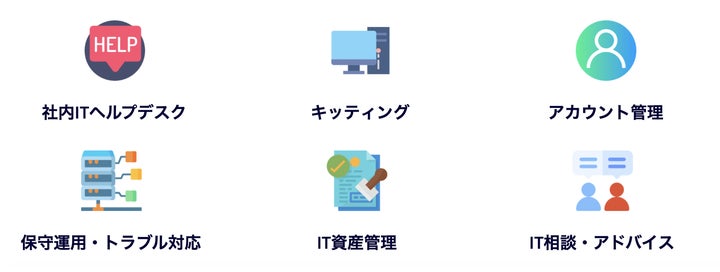 貴社IT業務の代行、丸投げOK あたまの痛い社内IT課題解決をサポートする中小企業のための「フレクシーサポート情報システム代行サービス」開始 ...