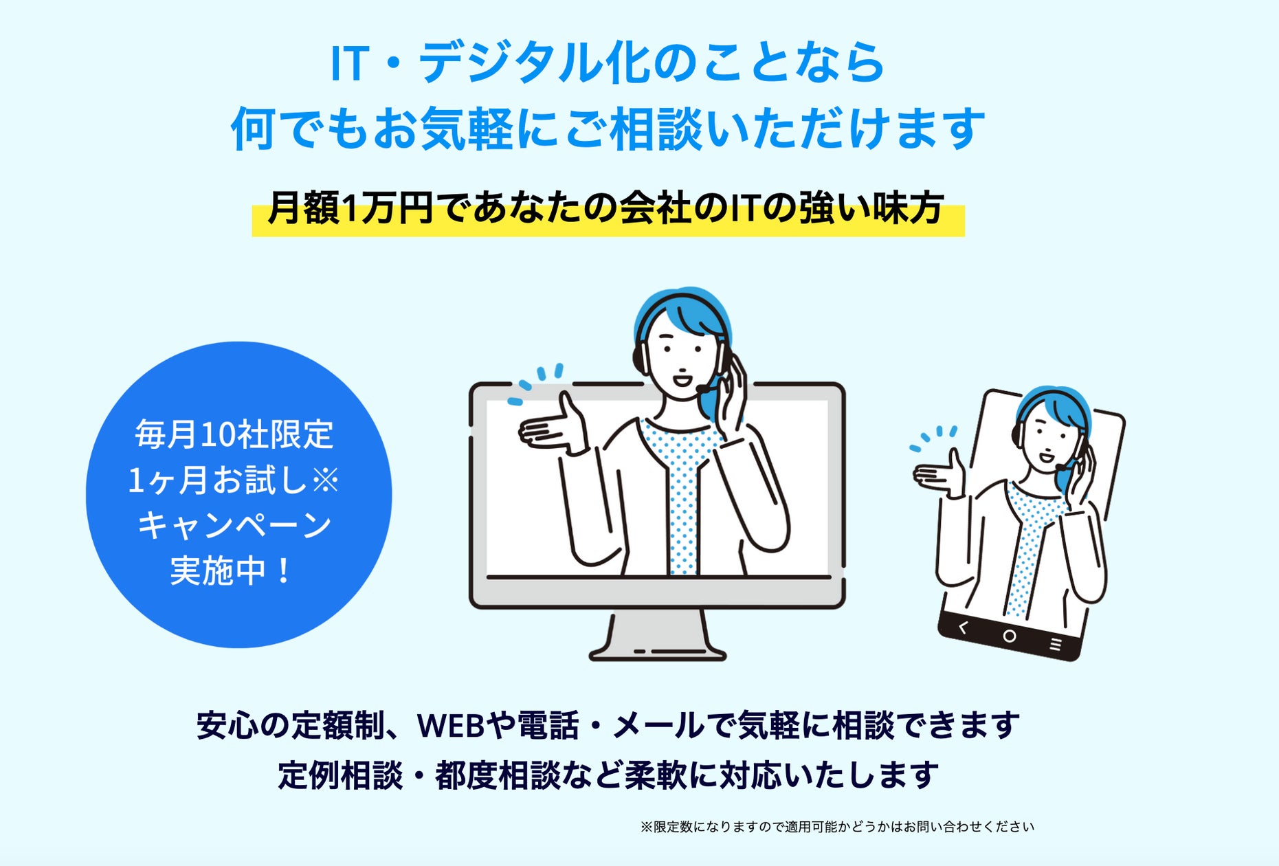 情シスアウトソーシング・情報システム代行のフレクシーサポート、月額1万円でIT利活用・デジタル化をお客様と一緒に伴走する「ITよろず相談・伴走 ...