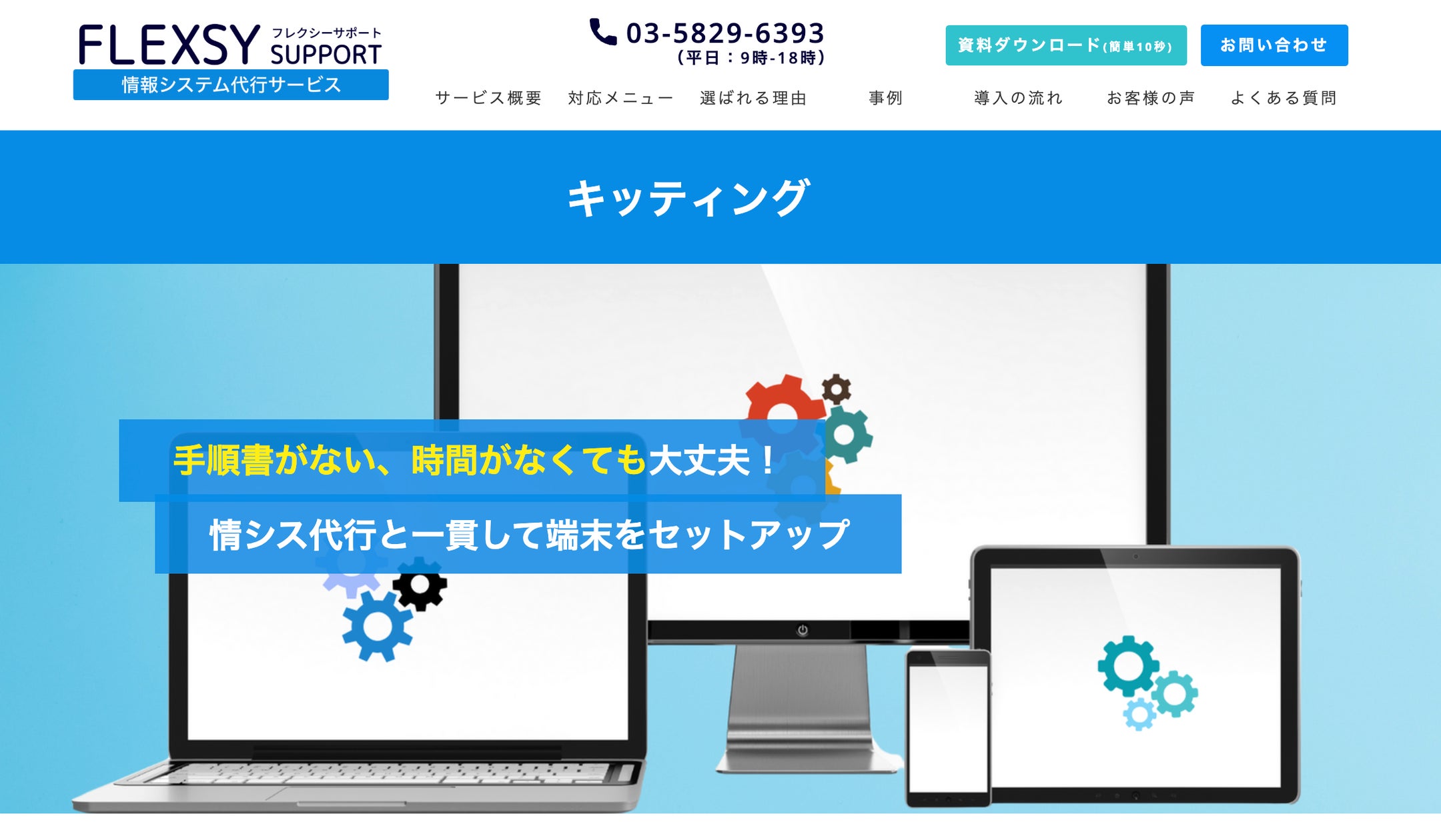 情シスアウトソーシングのフレクシーサポート、キッティング(IT機器セットアップ)特設ページおよび公式noteを併せて公開 | フレック ...