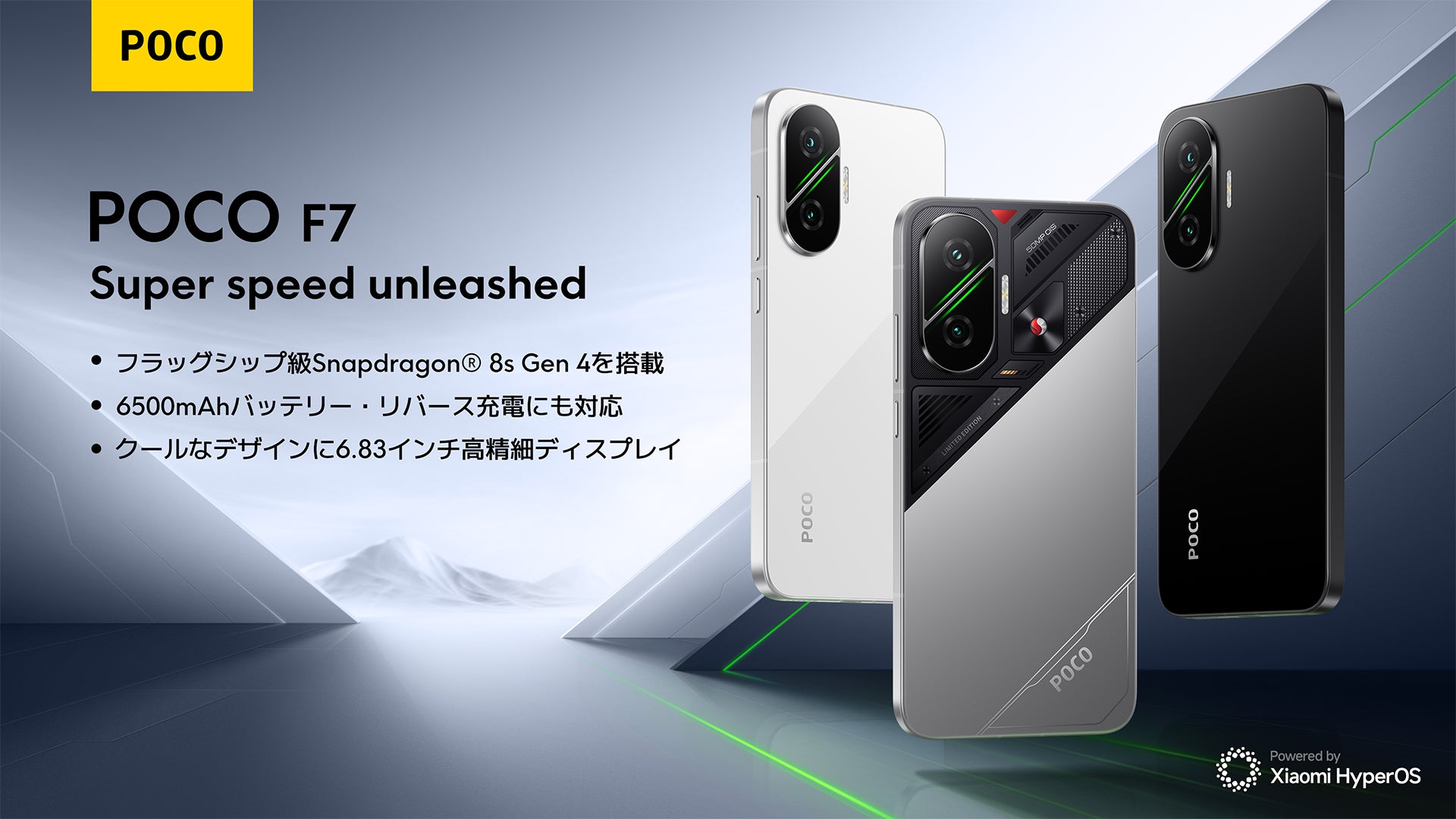 POCO F7爆誕!神速スナドラ搭載、7/8発売!早割&イベントも POCO F7爆誕!神速スナドラ搭載、7/8発売!早割&イベントも
