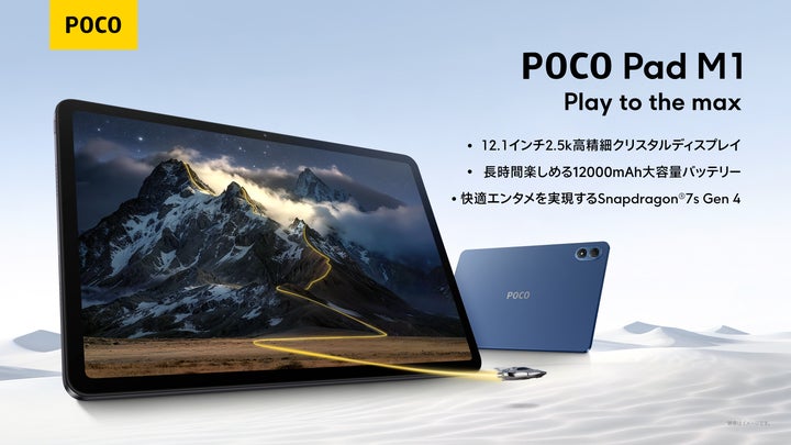 Play to the max」2.5K高解像度ディスプレイと12,000mAhバッテリーを Play to the max」2.5K高解像度ディスプレイと12,000mAhバッテリーを