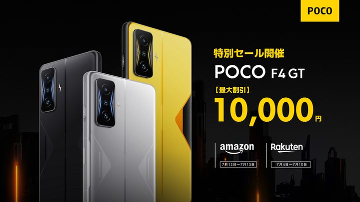 週末限定セール中!POCO F4 GT 8GB/128GB イエロー 週末限定セール中!POCO F4 GT 8GB/128GB イエロー