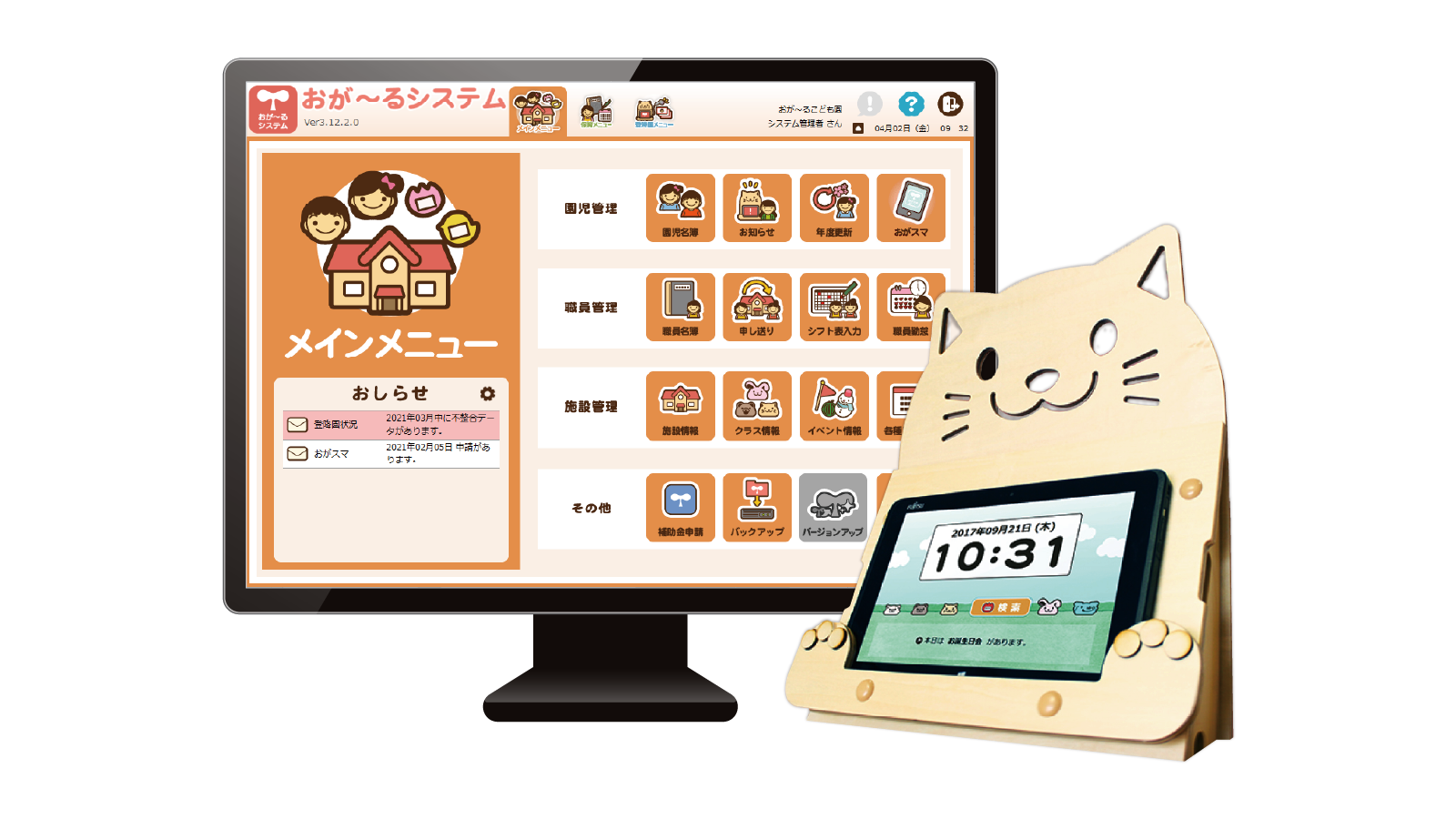 おが～るシステム