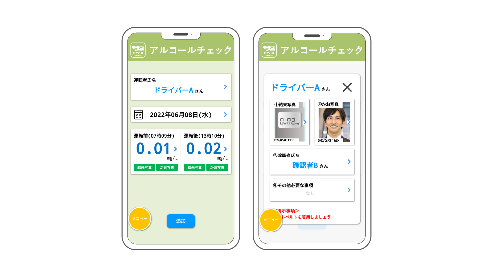 「おがバス」アルコールチェック対応機能画面