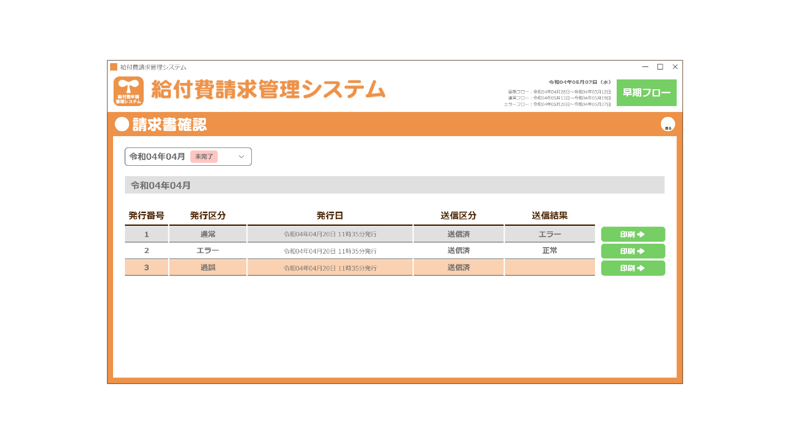 請求書確認画面