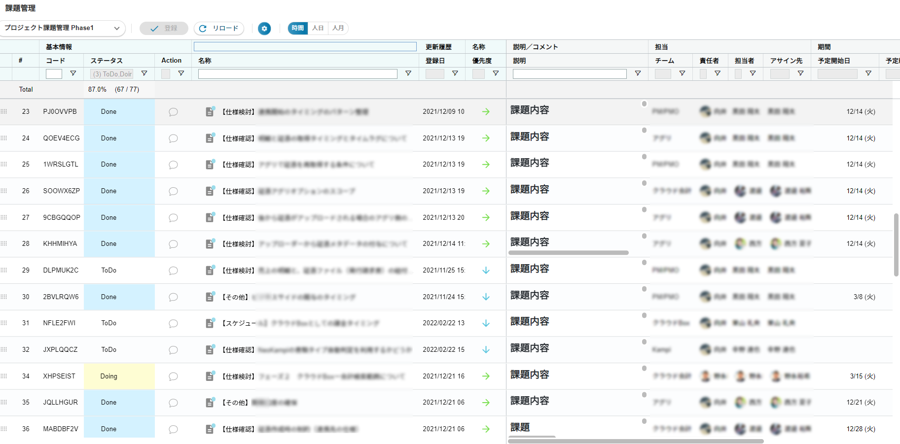 Flagxsの課題管理画面：プロジェクト計画画面でもWBSの一部として課題チケットの表示が可能