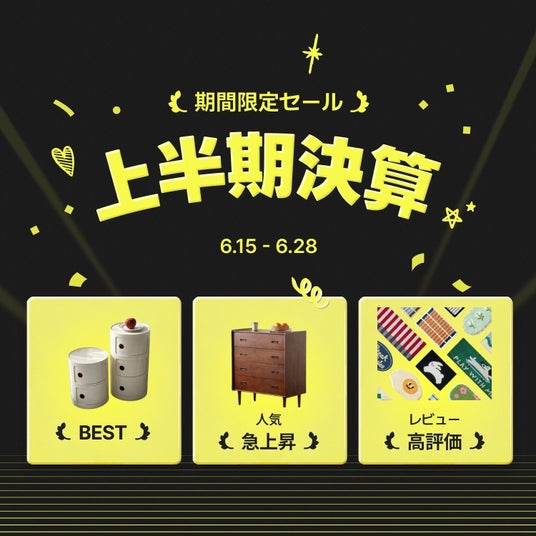 2026上半期No.1決定！】Ohouse 決算セールスタート！ベストセラー・新