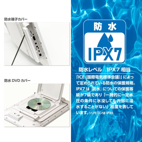 防水対応なので場所を選ばずTVやDVDを楽しめる「OVER TIME® 14インチ 防水対応なので場所を選ばずTVやDVDを楽しめる「OVER TIME® 14インチ