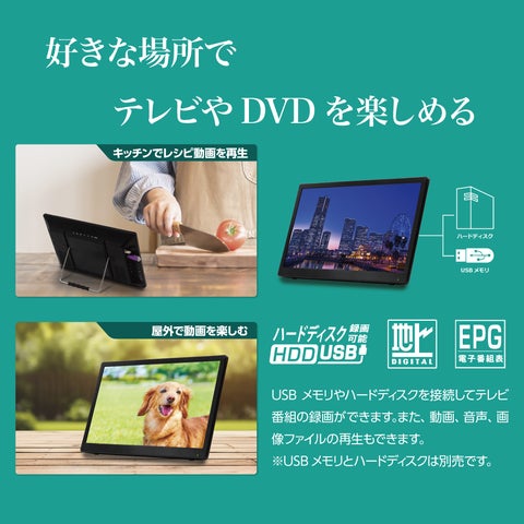 好きな場所でテレビやDVDを楽しめる!「OVER TIME® DVDプレーヤー搭載 好きな場所でテレビやDVDを楽しめる!「OVER TIME® DVDプレーヤー搭載