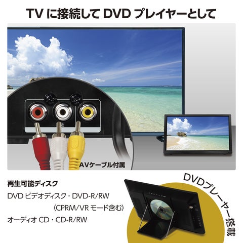 好きな場所でテレビやDVDを楽しめる!「OVER TIME® DVDプレーヤー搭載 好きな場所でテレビやDVDを楽しめる!「OVER TIME® DVDプレーヤー搭載