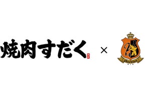 滋賀県発祥の人気焼肉店「すだく」三重県にホームを置くJFLサッカーチーム「ヴィアティン三重」とサプライヤー契約を締結ホームゲームで選手や監督・コーチ、アカデミー選手へ焼肉弁当を提供