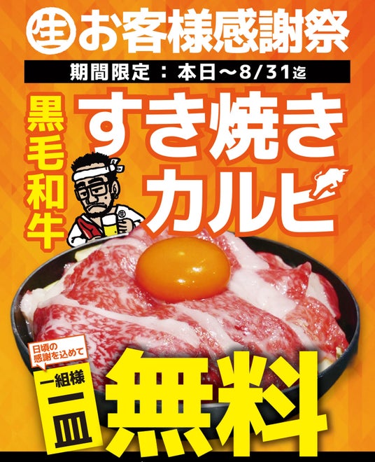近江牛ホルモン畜産すだく全7店舗で「黒毛和牛すき焼きカルビ無料プレゼント」を開催!希少な「近江牛テールフェア」も同時スタート 近江牛ホルモン畜産すだく全7店舗で「黒毛和牛すき焼きカルビ無料プレゼント」を開催!希少な「近江牛テールフェア」も同時スタート