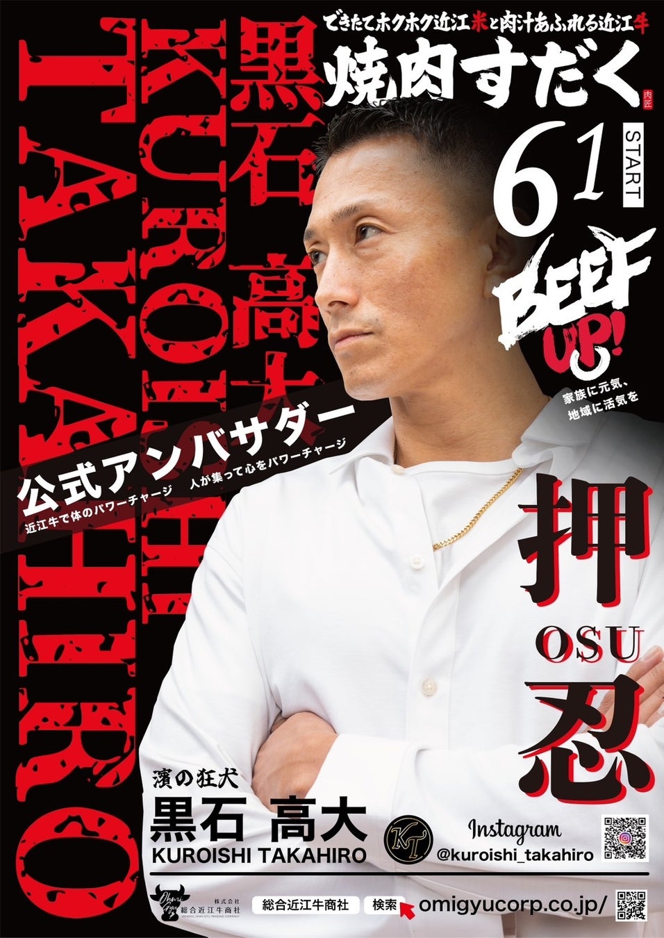 【応募必至!】黒石高大公式アンバサダー就任イベント開催中!直筆サイン10名様&お食事券プレゼント!応募方法は簡単♪ 【応募必至!】黒石高大公式アンバサダー就任イベント開催中!直筆サイン10名様&お食事券プレゼント!応募方法は簡単♪