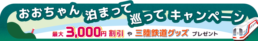 キャンペーンバナー