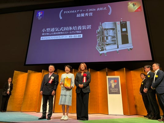 フジワラテクノアート「小型通気式固体培養装置」が第5回FOOMAアワード2026 経済産業省製造産業局長賞/最優秀賞を受賞 フジワラテクノアート「小型通気式固体培養装置」が第5回FOOMAアワード2026 経済産業省製造産業局長賞/最優秀賞を受賞