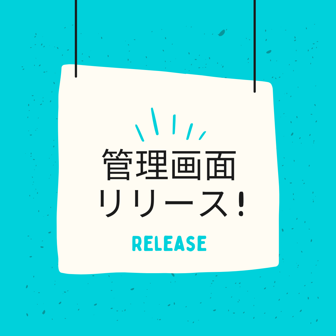 ※ PC、スマートフォンに対応し、24時間365日の管理体制を実現