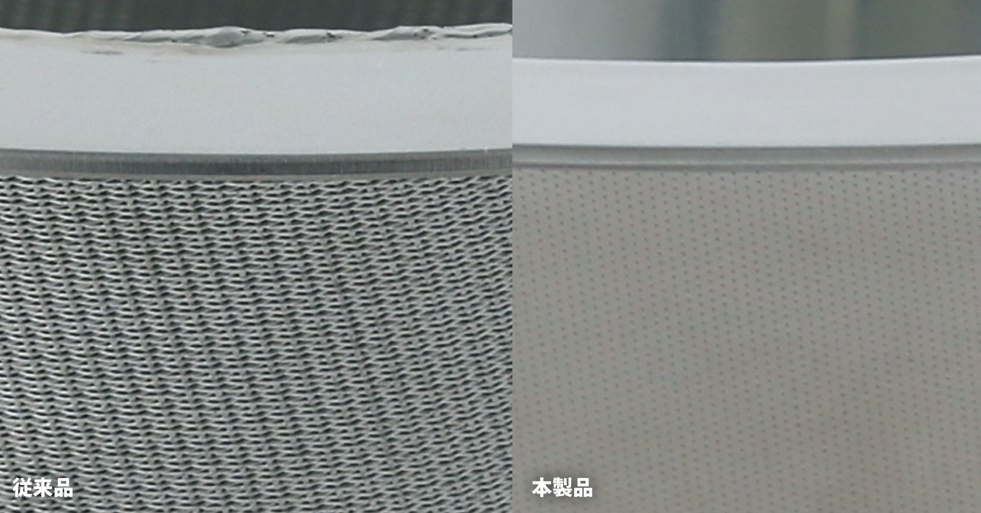 内側ホッパーの表面。従来品(左)は粗さの異なる金網が重なった構造で、形状が複雑。新型エアレーションホッパー(右)は表面の凹凸が少なく、内部の穴構造もシンプルで、洗浄性に優れています。