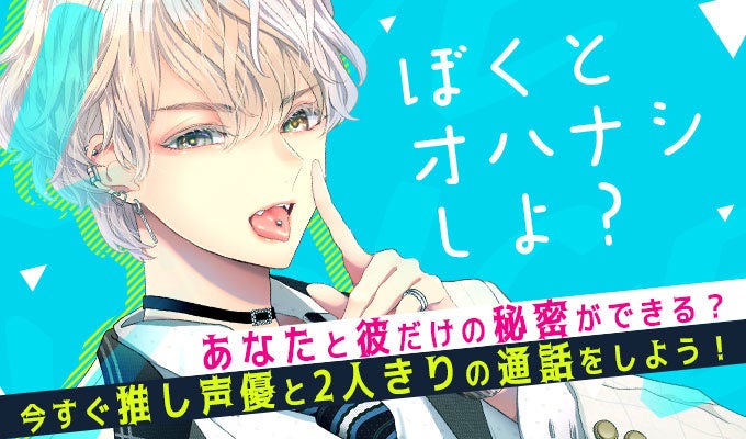 イケメンキャラクターと自由に通話ができる 株式会社ジンのプレスリリース イケメンキャラクターと自由に通話ができる 株式会社ジンのプレスリリース