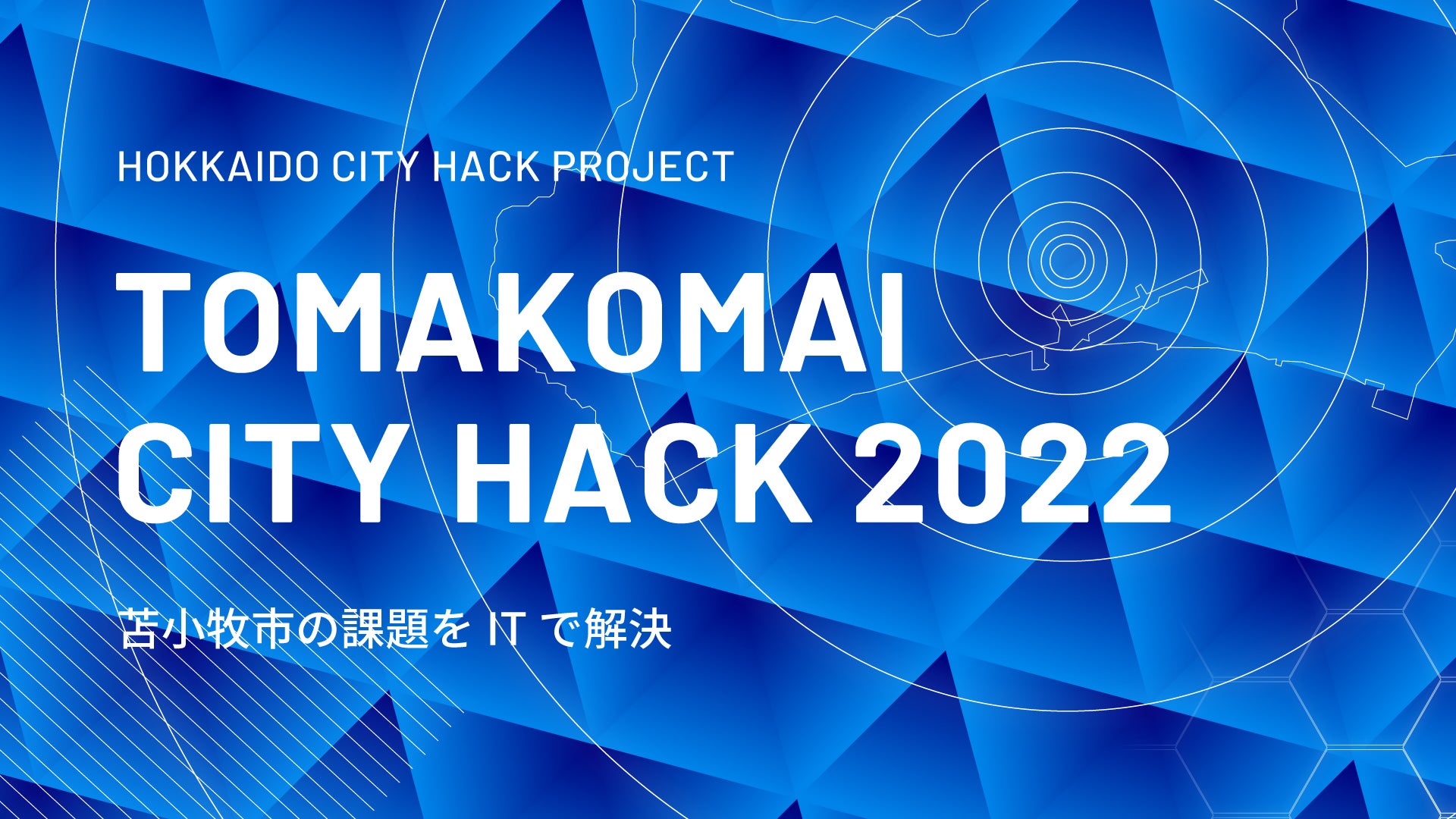 北海道の課題をitの力で解決するハッカソン Hokkaido City Hack Project の第二弾苫小牧市の課題を解決する Tomakomai City Hack 22 を開催 一般社団法人未完のプレスリリース 北海道の課題をitの力で解決するハッカソン Hokkaido City Hack Project の第二弾苫小牧市の課題を解決する Tomakomai City Hack 22 を開催 一般社団法人未完のプレスリリース