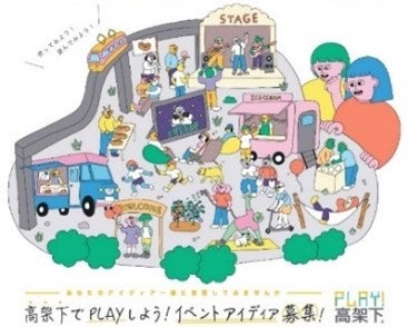 イベントアイデア募集広告