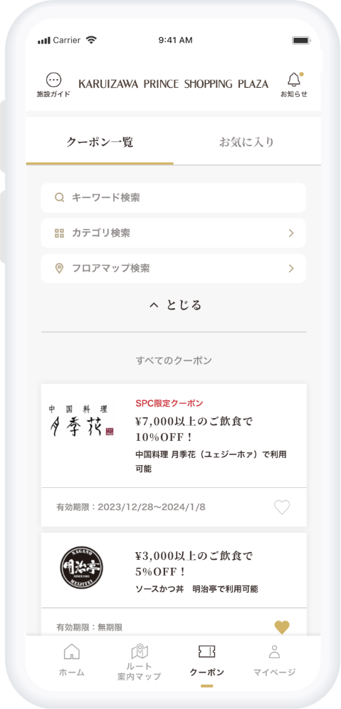 アプリクーポン画面イメージ