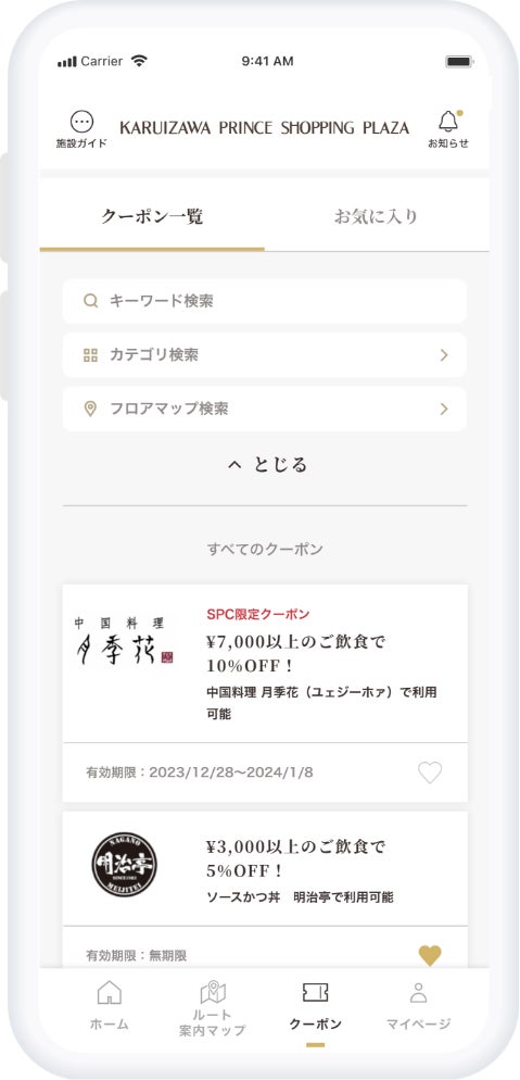 アプリクーポン画面イメージ